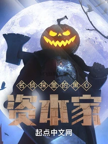 Capitalist in Detective