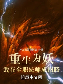 Reborn as a Demon, I Became a Totem as a Full-time Mage