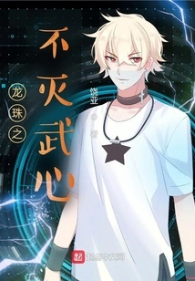 Dragon Ball's Immortal Martial Heart