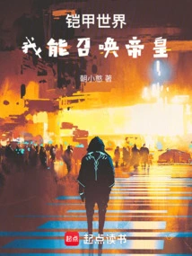 Armor World: I Can Summon the Emperor