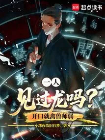 One Person: Have You Ever Seen a Dragon? It's Like a Beast When You Open Your Mouth