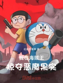 I Plunder Devil Fruits in One Piece