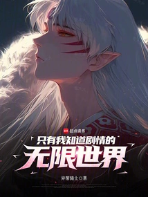 Only I Know the Infinite World of the Plot