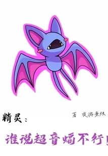 Elf: Who Says Supersonic Bats Can't Do It!