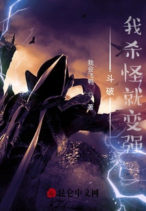 Dou Po: I Will Become Stronger by Killing Monsters!