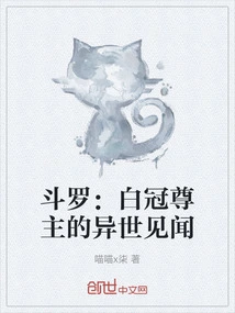 Douluo: the White-crowned Lord's Strange Experiences