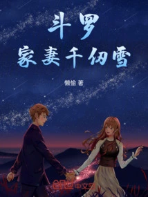 Douluo: Family Wife Thousand Miles of Snow