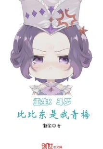 Rebirth: Douluo Bibi Dong is My Childhood Sweetheart