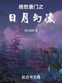 Peerless Tang Sect: Fantasy of Sun and Moon