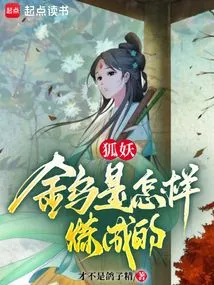 Fox Demon: How is the Golden Crow Made?