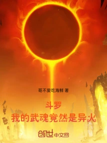 Douluo: My Martial Spirit is Actually a Strange Fire