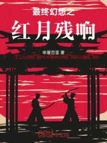 Final Fantasy Reverberation of the Moon