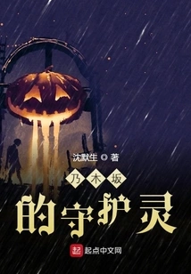 The Guardian Spirit of Nogizaka