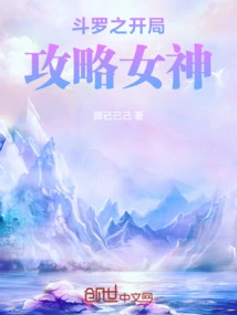 Douluo's Opening Guide to the Goddess