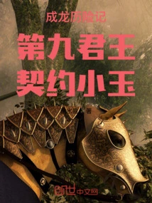 The Adventures of Jackie Chan: the Ninth King, Contract with Xiaoyu