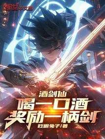 Wine Sword Fairy: Take a Sip of Wine and You Will Be Rewarded with a Sword