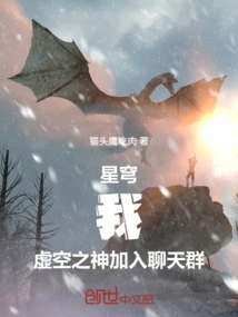 Starry Sky: I, the God of the Void, Join the Chat Group