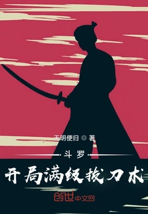 Douluo: the Art of Sword Drawing is at Full Level at the Beginning