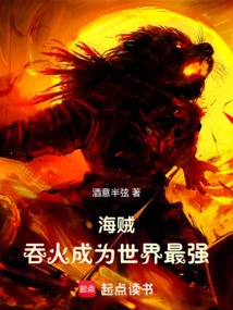 Pirates: Eat Fire and Become the Strongest in the World