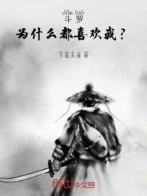 Douluo: Why Do You All Like Me?