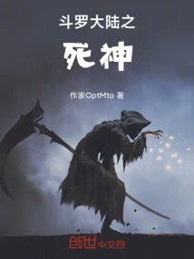 The God of Death in Douluo Continent