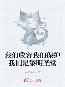 We Shelter, We Protect, We Are the Church of the Dawn