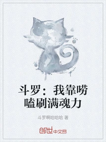 Douluo: I Rely on Chatting to Fill up My Soul Power