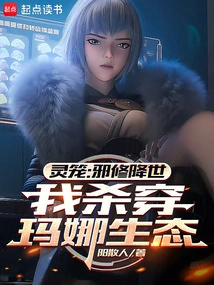 Spirit Cage: Evil Cultivator Comes to the World, I Kill the Mana Ecosystem