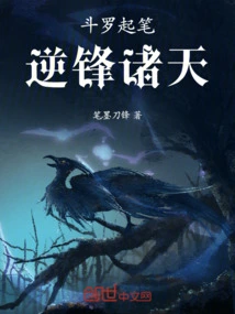 Douluo Takes up His Pen and Defies All the Heavens