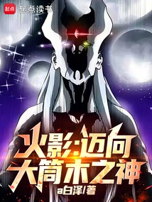 Naruto: Towards the God of Otsutsuki