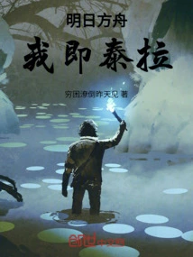 Arknights: Terra? Terra!