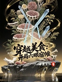 Time Travel Food: Start with Six Eyes Su Nuo