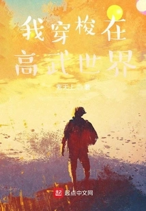 I Travel Through the World of High Martial Arts