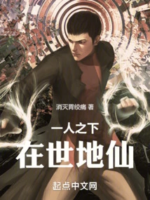 Under One Person, There Are Immortals in This World