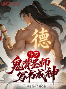 Douluo: a Ghost Carries a Holy Master, Writes a Book and Becomes a God