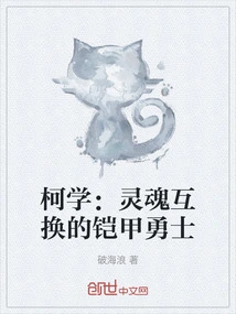 Ke Xue: Armored Warrior with Soul Exchange