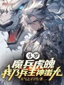 Douluo: Demon Soldier Tiger Soul, I Am the God of Soldiers Chi You