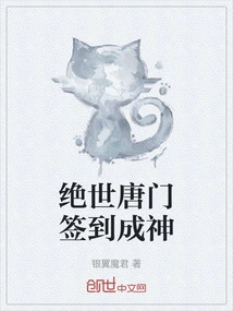 The Peerless Tang Sect Signs in and Becomes a God