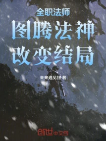 Versatile Mage: Totem God, Changes the Ending