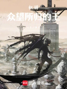 Quanyou, the King Who Everyone Expects to Return To