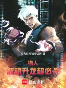 Hunter: Fluctuation, Rising Dragon, Super Kill