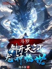 Douluo: the Sword Opens the Sky, and the Dragon God Comes to the World