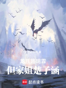 Dragon Clan: Lu Mingfei, Dan's Sister Chu Zihan