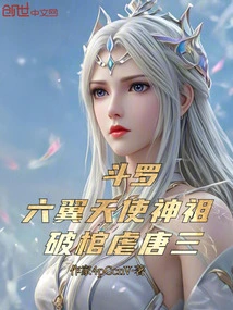 Douluo: the Ancestor of the Seraphim, Broke the Coffin and Tortured Tang San