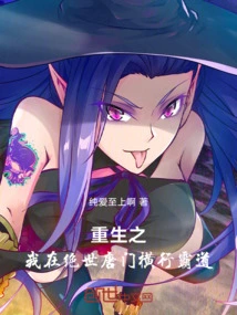 The Reborn Me is Domineering in Peerless Tang Sect