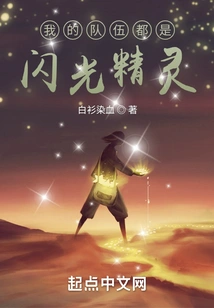 My Team is All Flash Elves