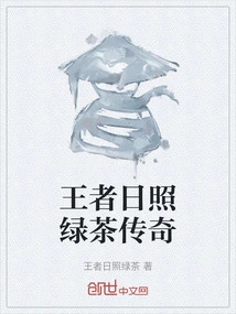 The Legend of Rizhao Green Tea