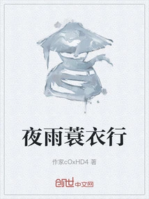 Night Rain Coir Raincoat Walk