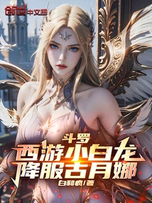 Douluo: Little White Dragon on Journey to the West, Subdue Gu Yuena