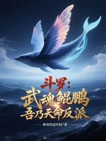 Douluo: Martial Spirit Kunpeng, I Am the Destined Villain!